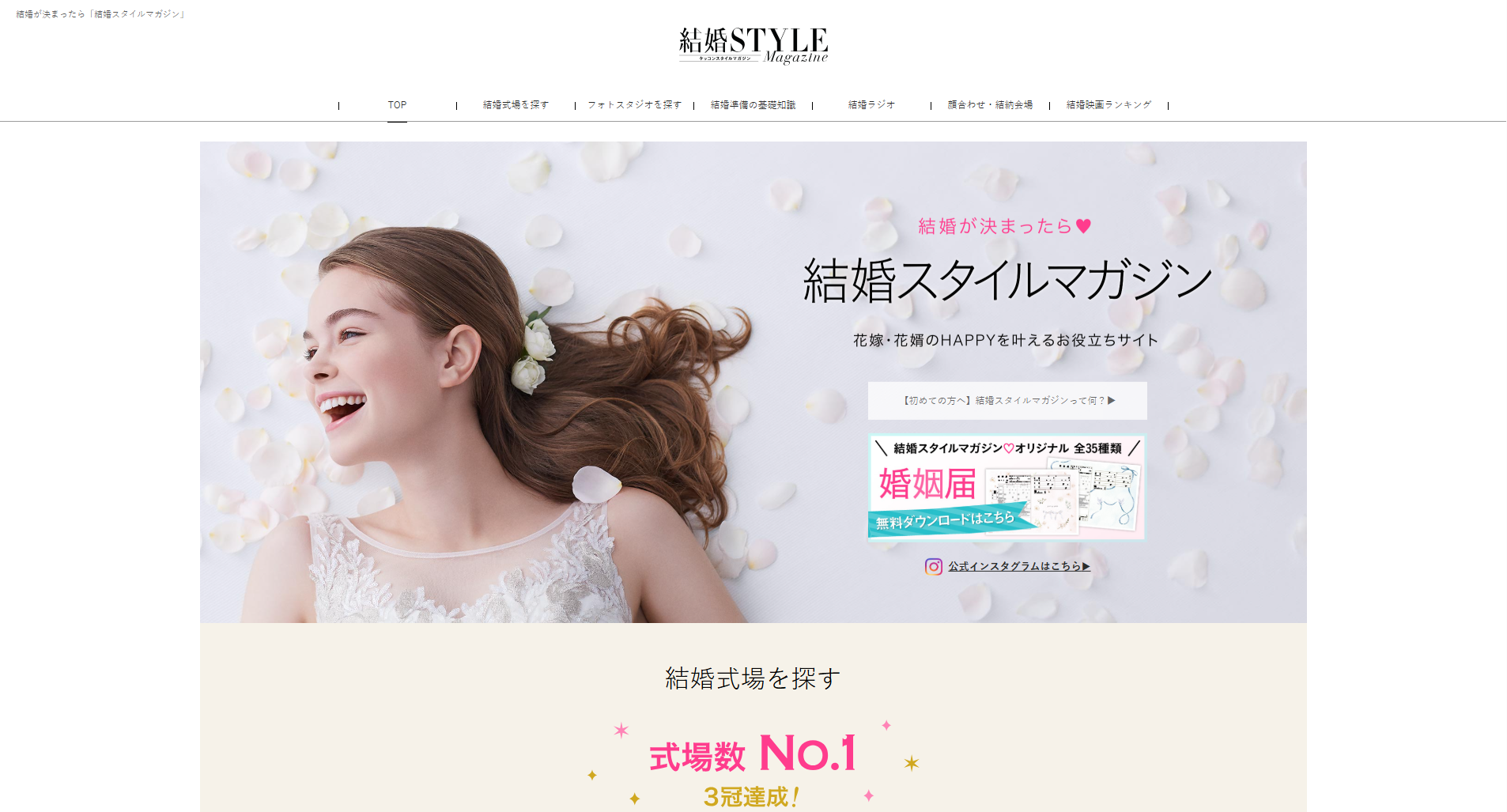 結婚スタイルマガジン